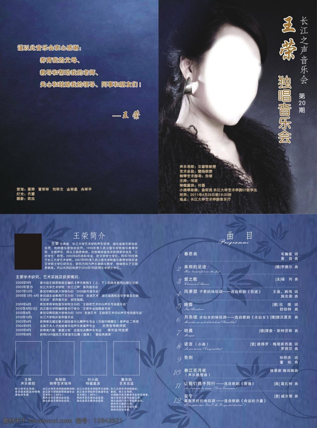 音樂(lè)會(huì) 節(jié)目單 二折頁(yè) 古典 音樂(lè) 個(gè)人演唱 原創(chuàng)設(shè)計(jì) 其他原創(chuàng)設(shè)計(jì)