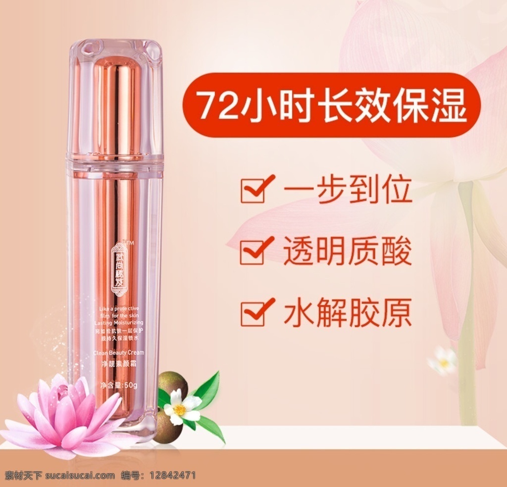 芳華面霜 素顏霜 乳霜 芳華 淘寶主圖 化妝品 淘寶界面設(shè)計(jì)