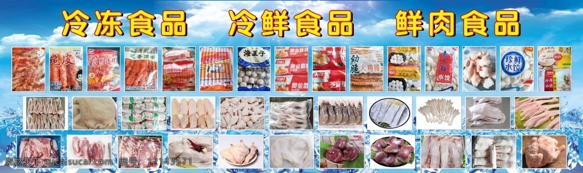 冷冻冷鲜食品 冷冻食品 生鲜食品 牛肉 羊肉 火锅 海鲜