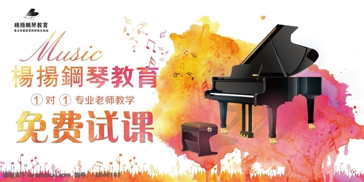 钢琴 培训教育 海报 展板 宣传 培训 教育 儿童 分层