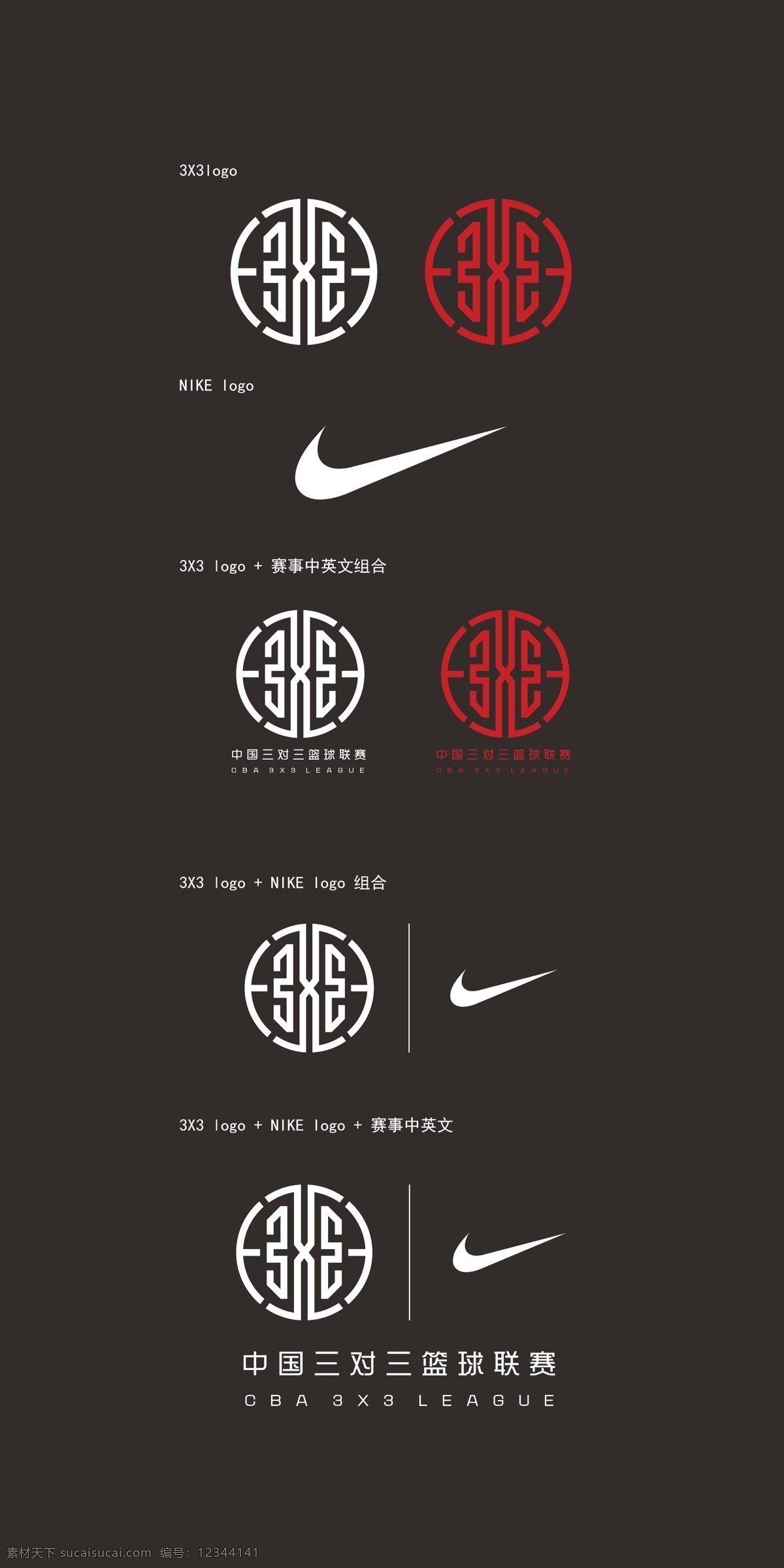 耐克logo 三 篮球 联赛 耐克 logo 三对三篮球 nike 三人篮球 vi设计 黑色