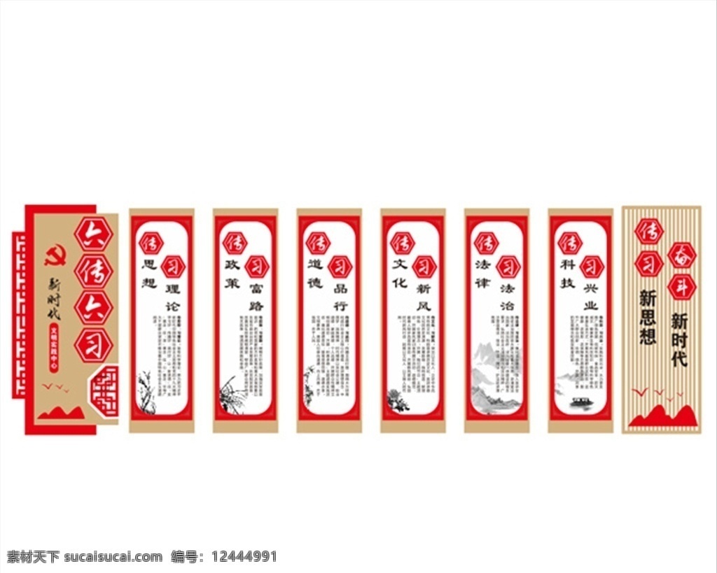 六传六习 党建 红色 文化墙 竖版 版面展板背景 室外广告设计