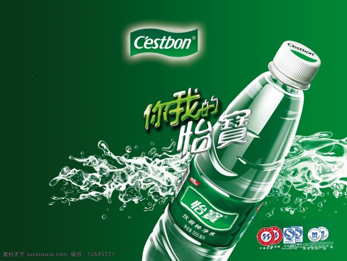 飲用 純凈水 怡寳 ps 招貼 招貼設(shè)計(jì)
