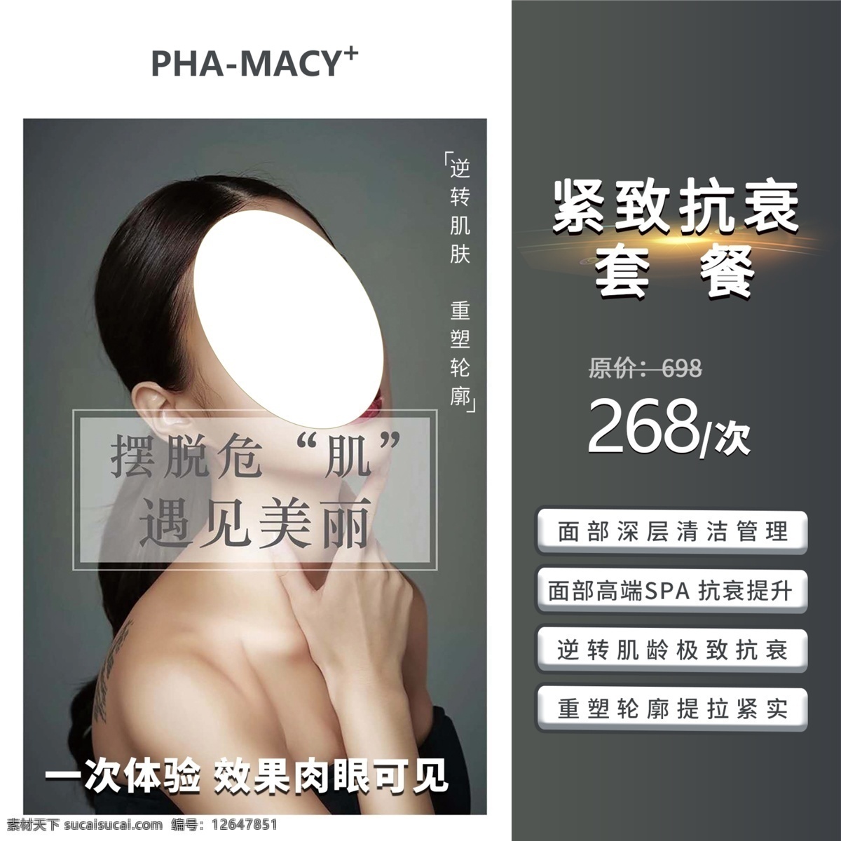 緊致抗皺 抗衰去皺 緊致肌膚 提升輪廓 逆齡時(shí)光 抗衰廣告 美容抗衰 抗衰除皺 緊致提升 緊致輪廓 塑美吉海報(bào) 除皺緊致 抗衰 整形抗衰老 抗衰老圖片 抗衰老