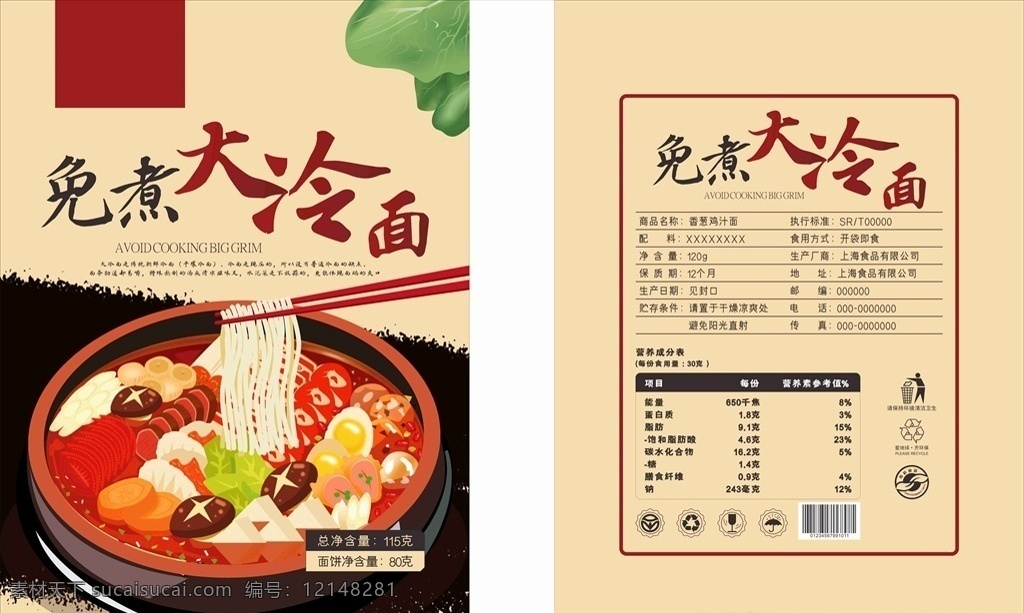 冷面 包裝 展開 圖 冷面宣傳 冷面展板 冷面海報 韓式美食 冷面廣告 韓國冷面 冷面開業(yè) 冷面長壽面 韓國料理 燈箱 展架 朝鮮冷面 韓式冷面 蕎麥冷面 拌冷面 冷面燈片 蕎麥冷面海報 冷面美食 冷面掛圖 冷面掛畫 朝鮮冷面海報 日式冷面 冷面招貼海報 飯店展板 韓國料理系列 美食 展板模板 設(shè)計稿 包裝設(shè)計
