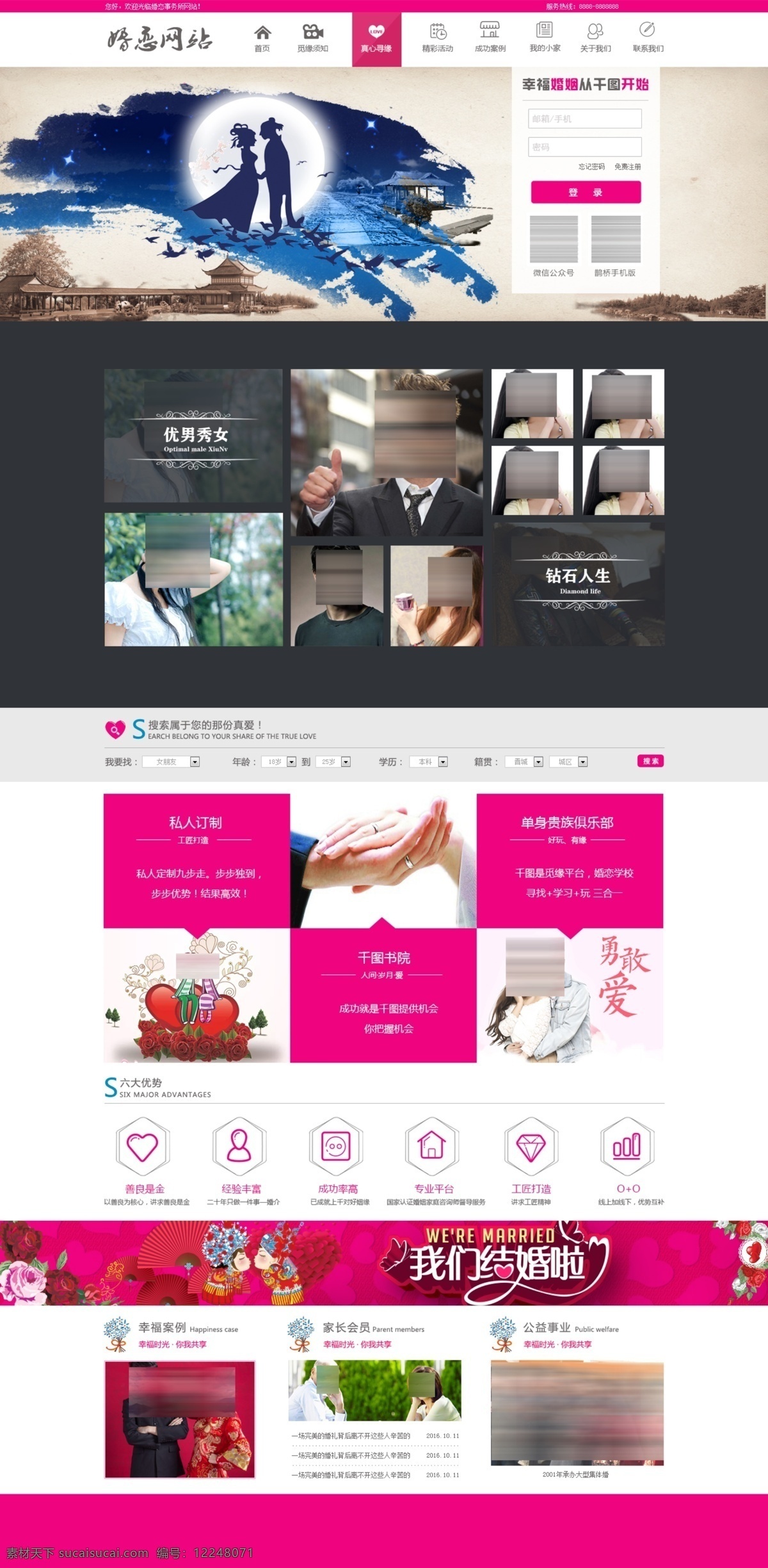 鵲橋 婚戀 網(wǎng)站設計 模板 紅娘 婚戀網(wǎng)站 首頁 網(wǎng)頁 紫色網(wǎng)站