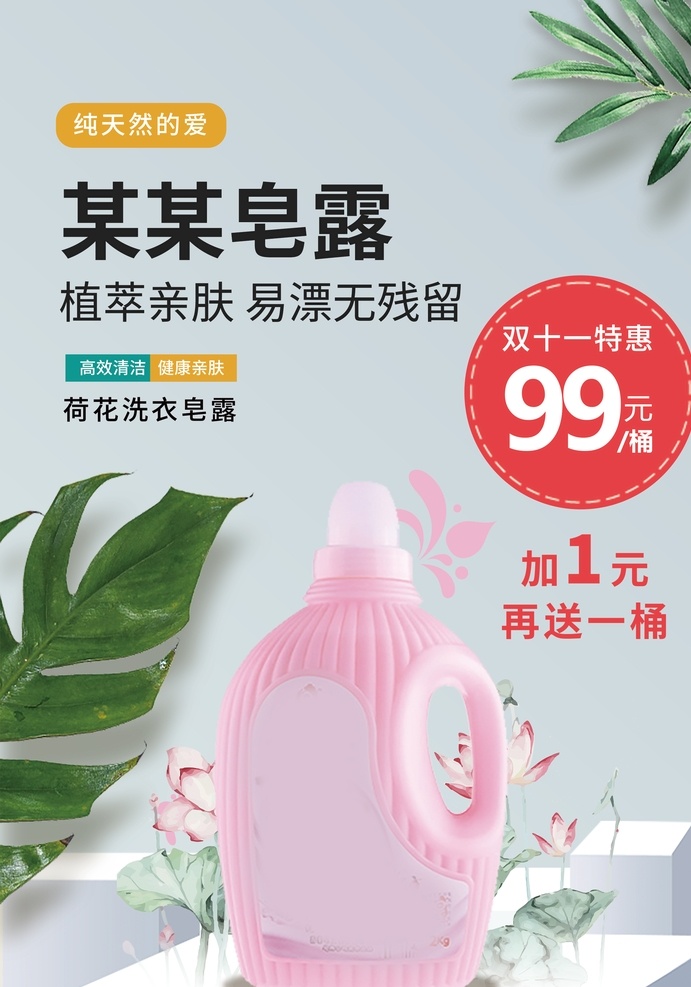 皂露圖片 洗衣用品 衣物清潔 清潔 加價(jià)購(gòu) 產(chǎn)品特惠 家庭用品 母嬰 不上手