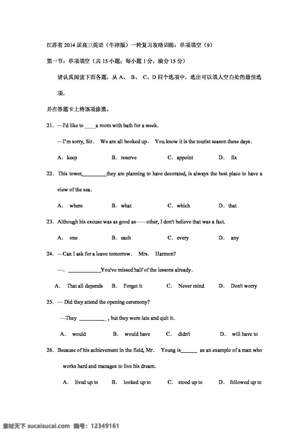 高考 專區(qū) 英語 江蘇省 高三 攻略 訓(xùn)練 單項(xiàng) 填空 高考專區(qū) 試卷