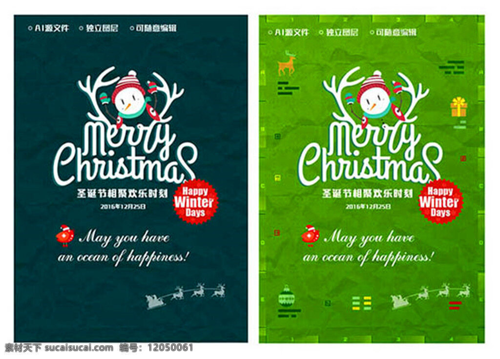圣诞 相聚 欢乐 时刻 海报 雪人 扁平化海报 圣诞节 宣传海报 圣诞节海报 创意