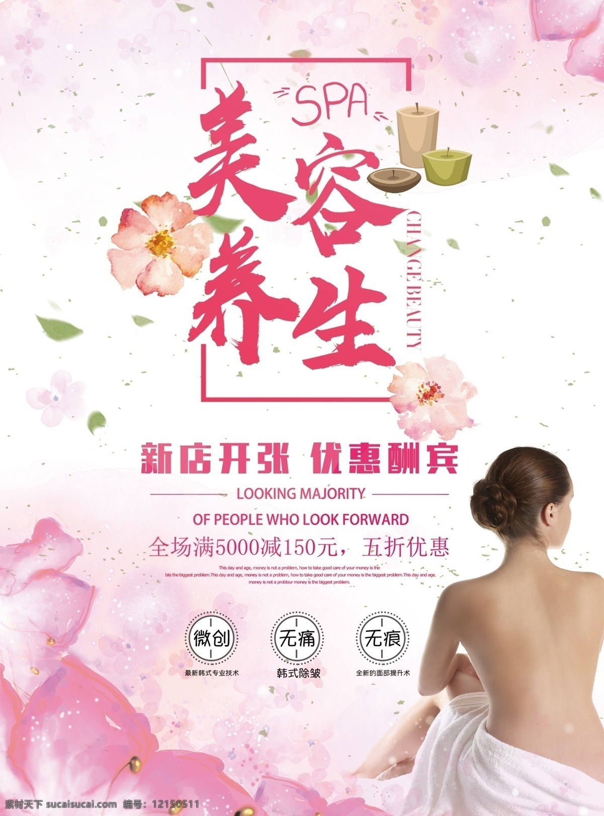 美容養(yǎng)生圖片 養(yǎng)生館 美容養(yǎng)生館 美容養(yǎng)生展架 美容易拉寶 美容院海報(bào) 美容院展板 美容院 美容院宣傳 美容院廣告 美容養(yǎng)生會(huì)所 美容院介紹 美容院項(xiàng)目 美容院價(jià)目表 美容院設(shè)計(jì) 女子美容院 spa養(yǎng)生館 汗蒸養(yǎng)生館 美容院燈片 美容院燈箱 美容院展架 美容院貼畫 中醫(yī)按摩 中醫(yī)養(yǎng)生 美容 美體 整形 醫(yī)學(xué)美容