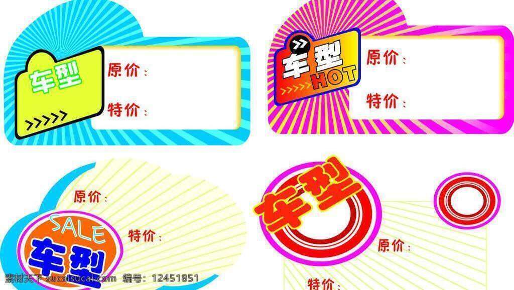 特價(jià) 牌 車(chē)頂牌 特價(jià)牌 異性車(chē)貼 挖形 爆炸車(chē)貼 矢量 矢量圖 花紋花邊
