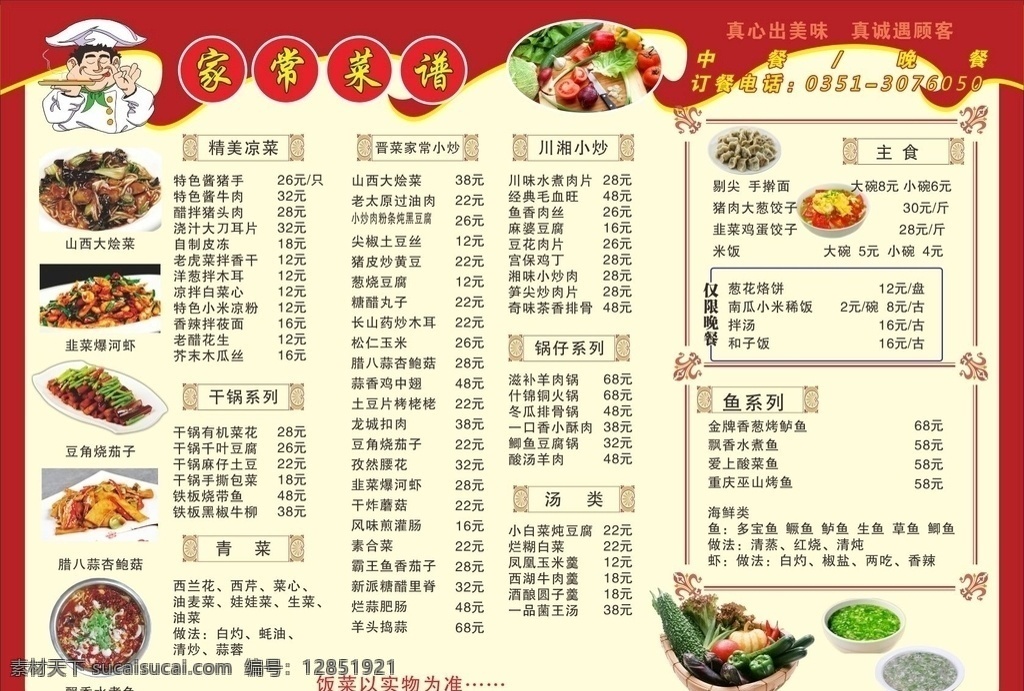 菜單 矢單 頁飯 店店 菜單菜譜