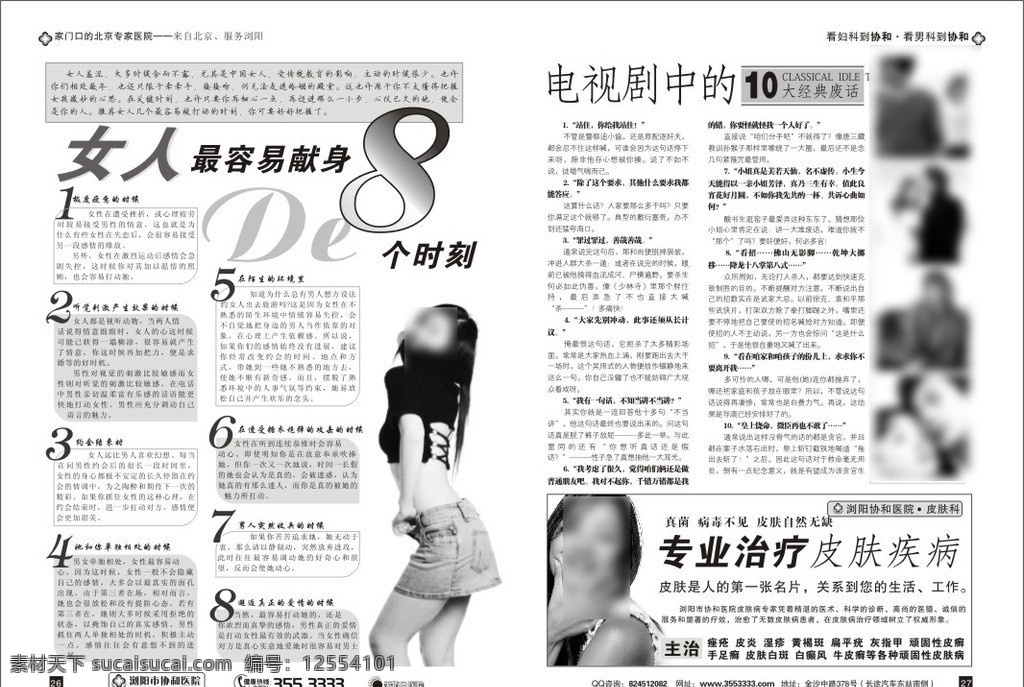 瀏陽市協(xié) 醫(yī)院雜志 醫(yī)院 雜志 彩頁 宣傳 矢量 傳單 文件