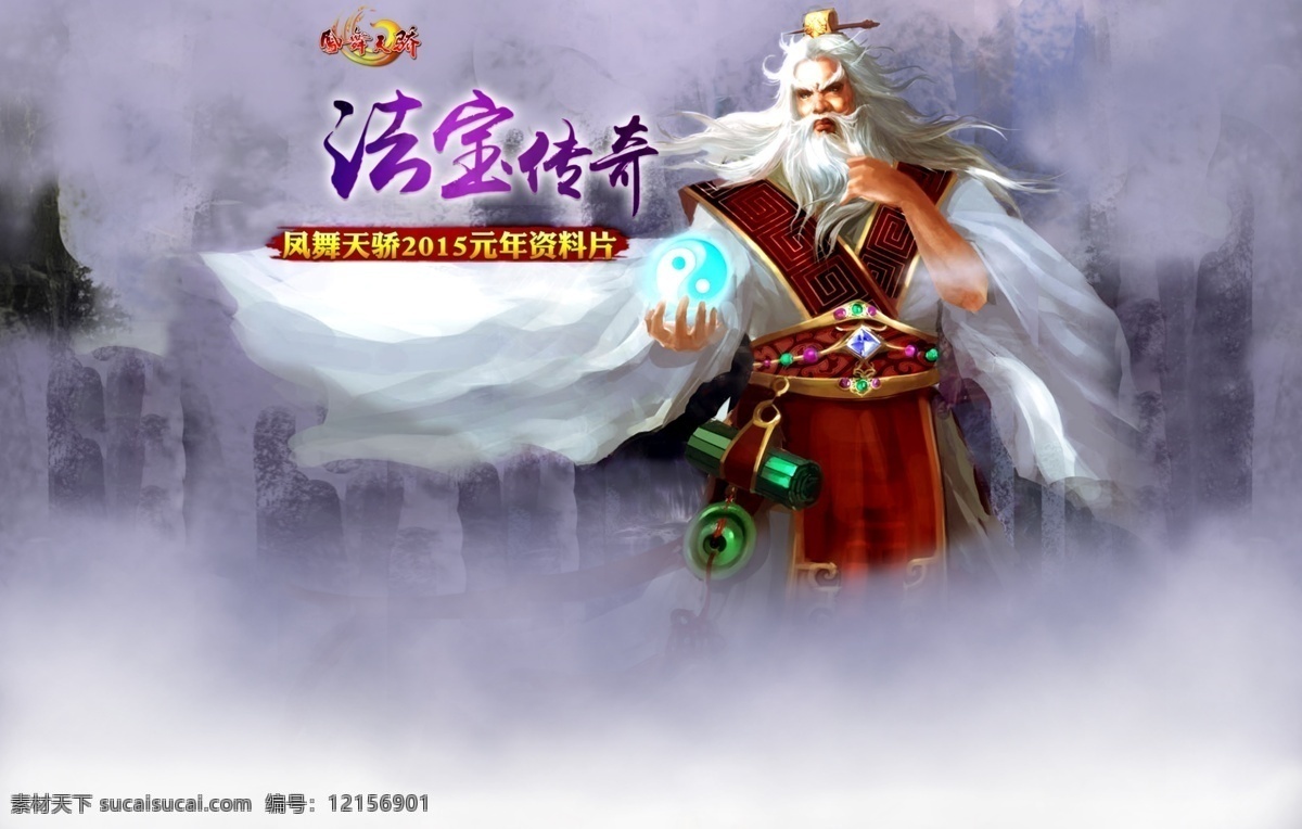 法寶 傳奇游戲 頁(yè)面 高清壁紙 老人 如意 神仙 游戲場(chǎng)景 游戲原畫 紫色 法寶傳奇 寶葫蘆 資料片 原創(chuàng)設(shè)計(jì) 原創(chuàng)網(wǎng)頁(yè)設(shè)計(jì)