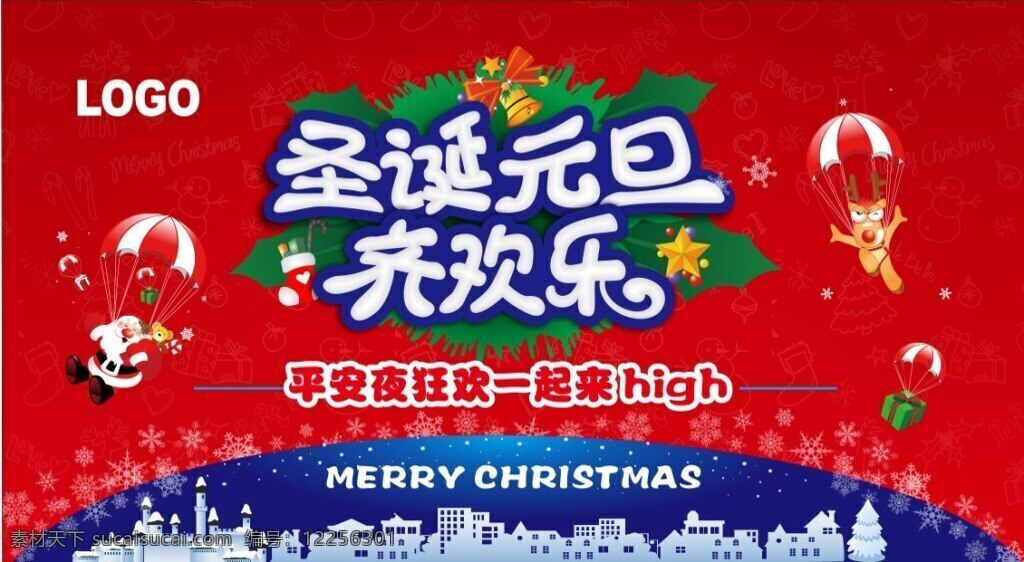 圣诞海报 圣诞 元旦 齐 欢乐 双旦海报 红色