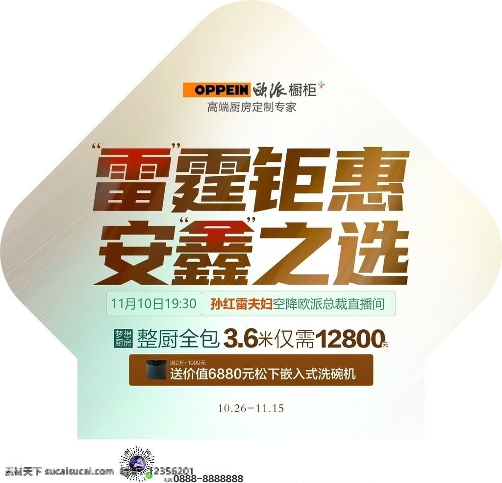 歐派 櫥柜 衣柜 地貼圖片 地貼 異性 文化藝術(shù) 傳統(tǒng)文化