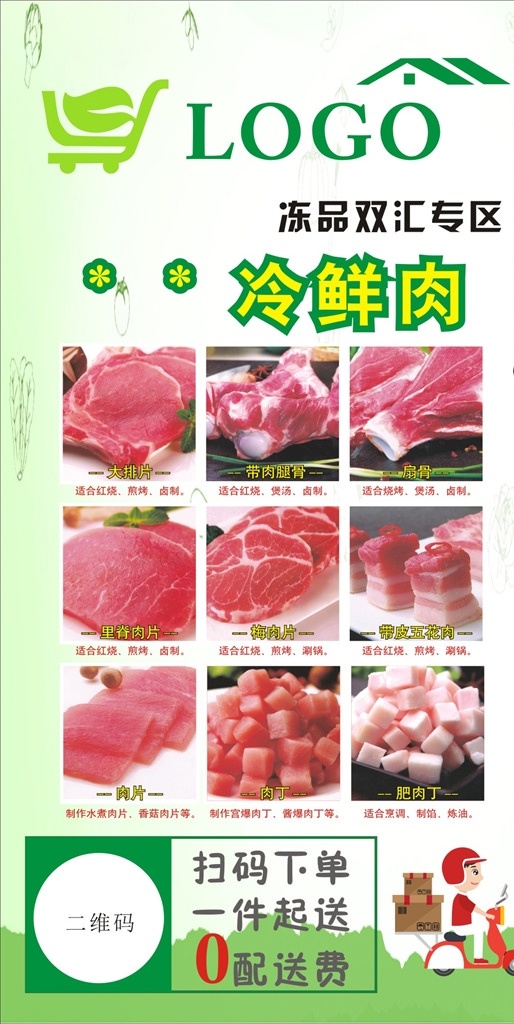 冷鮮肉海報 水果 海報 宣傳頁 廣告 配送 新鮮 綠色 蔬菜 便利店 肉類 凍肉