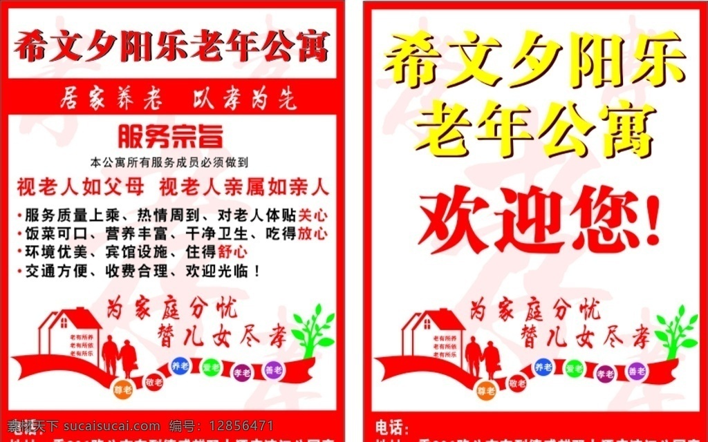 養(yǎng)老院 老年公寓 養(yǎng)老院傳單 老年公寓傳單 敬老院傳單 dm宣傳單