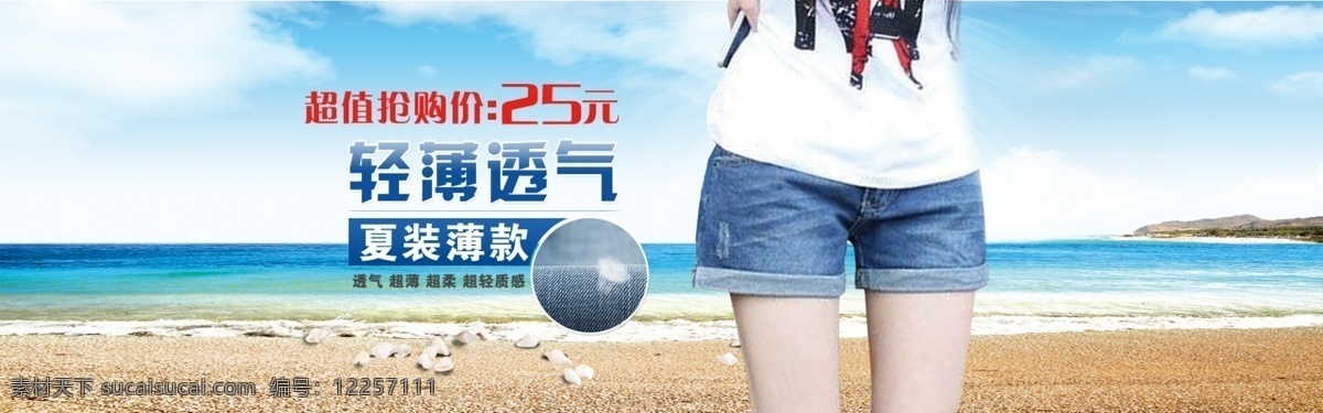 夏季 首頁 大 海報 輕薄 透氣 超 優(yōu)惠 海邊 天藍(lán) 首頁大海報 超優(yōu)惠 原創(chuàng)設(shè)計 原創(chuàng)淘寶設(shè)計