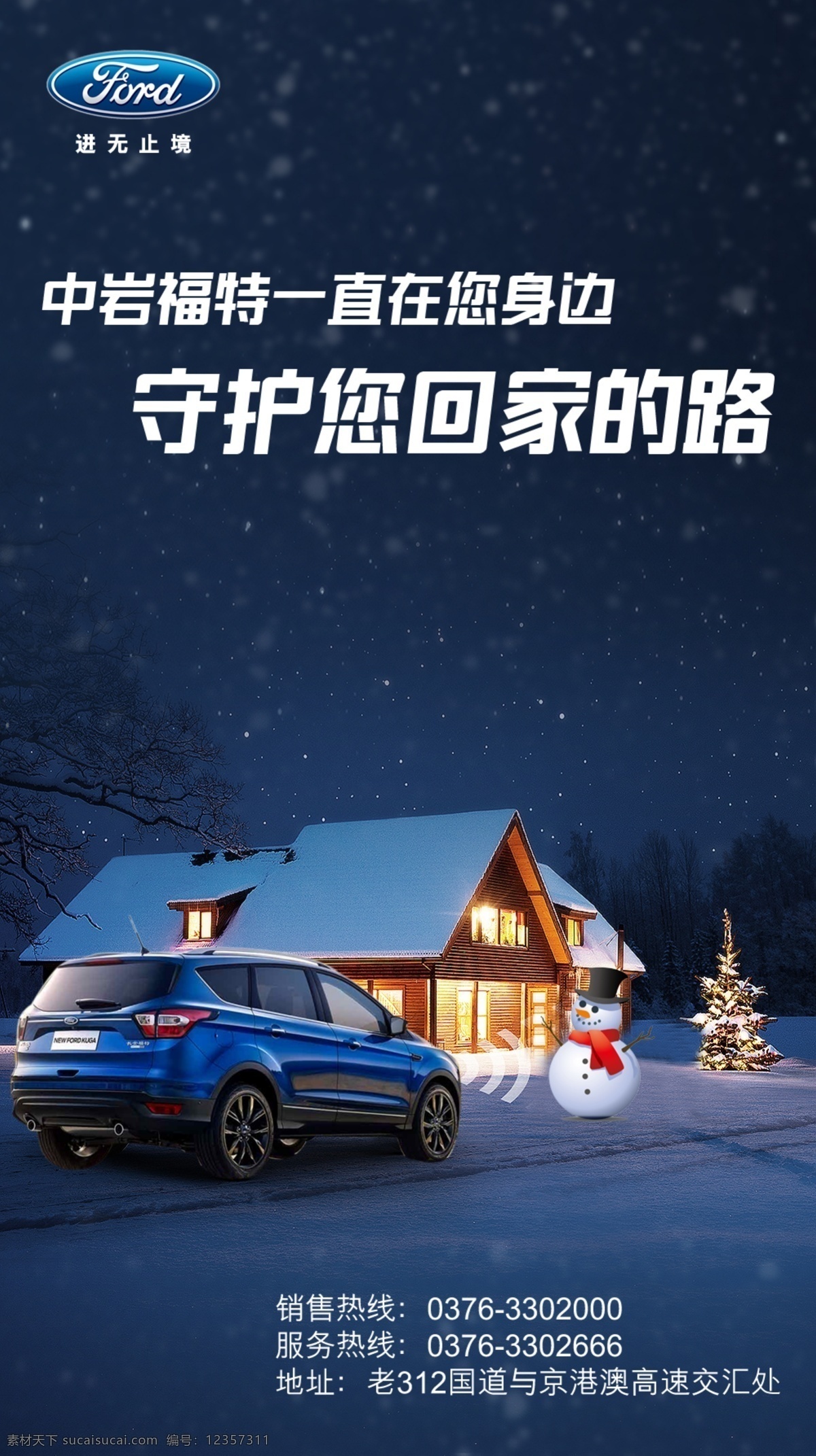 中巖 福特 一直 再 身邊 中巖福特 海報(bào) 車展 宣傳單 宣傳海報(bào) 展板 現(xiàn)代科技 交通工具
