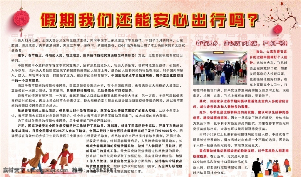 疫情 回鄉(xiāng) 注意事項(xiàng) 返鄉(xiāng) 春節(jié)返鄉(xiāng) 回家
