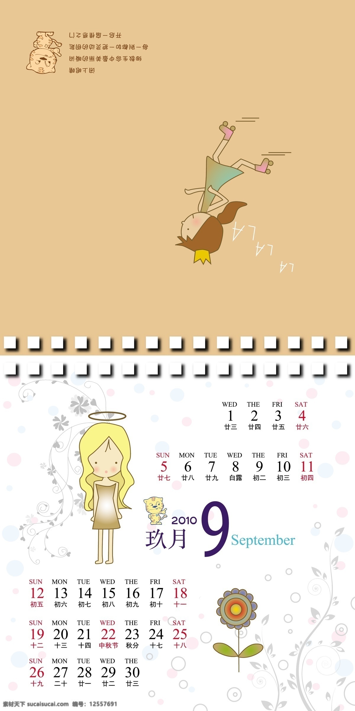 2010 台历 月历 模版 月份 年 失 量 卡通 可爱 矢量图 其他矢量图