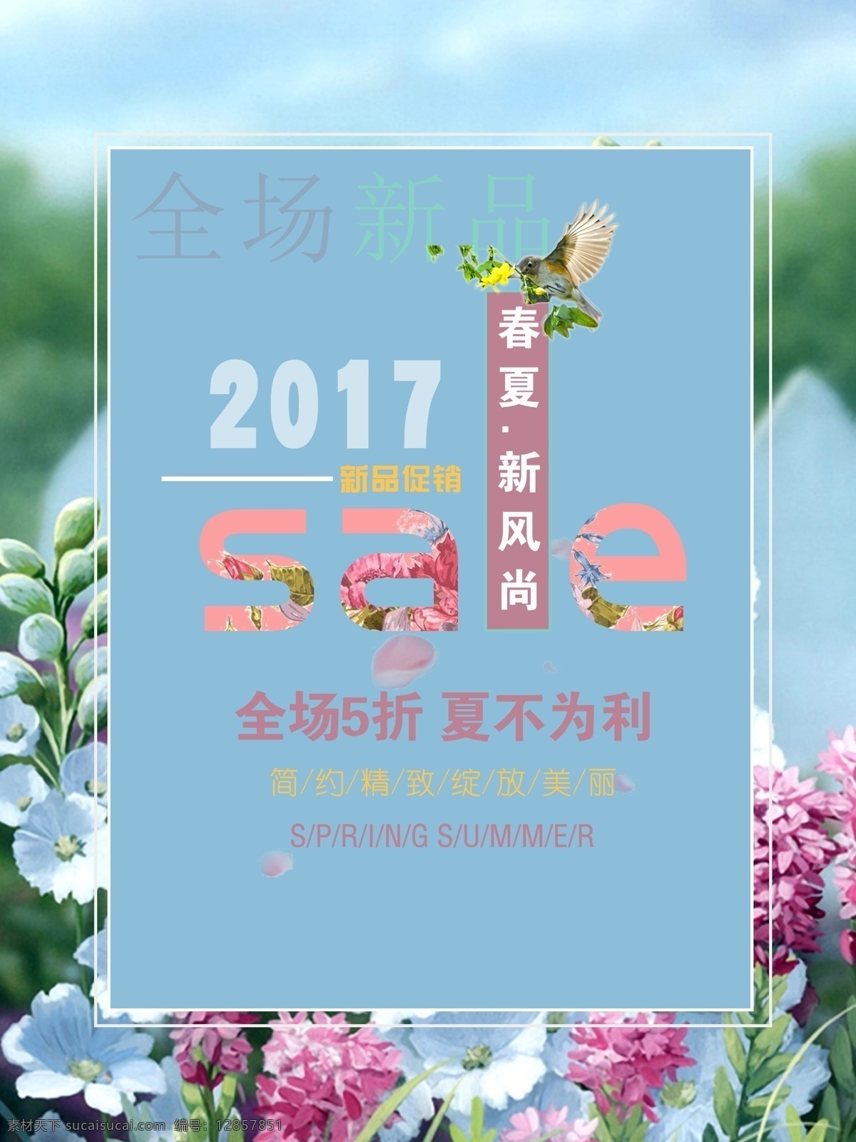 春季特惠 春天促銷 春天 春暖花開 春天來啦 春季新款 春裝新款 新款上市 約惠春天 春天廣告 春天購物 春天海報(bào) 春季新品 春 春季新品上市 春季特賣會(huì) 春季特賣 商場春季促銷 超市春季促銷 春季素材 春季吊旗 春季廣告 春季背景 春季促銷圖 春季促銷 春季促銷海報(bào) 春季大促銷 海報(bào)宣傳