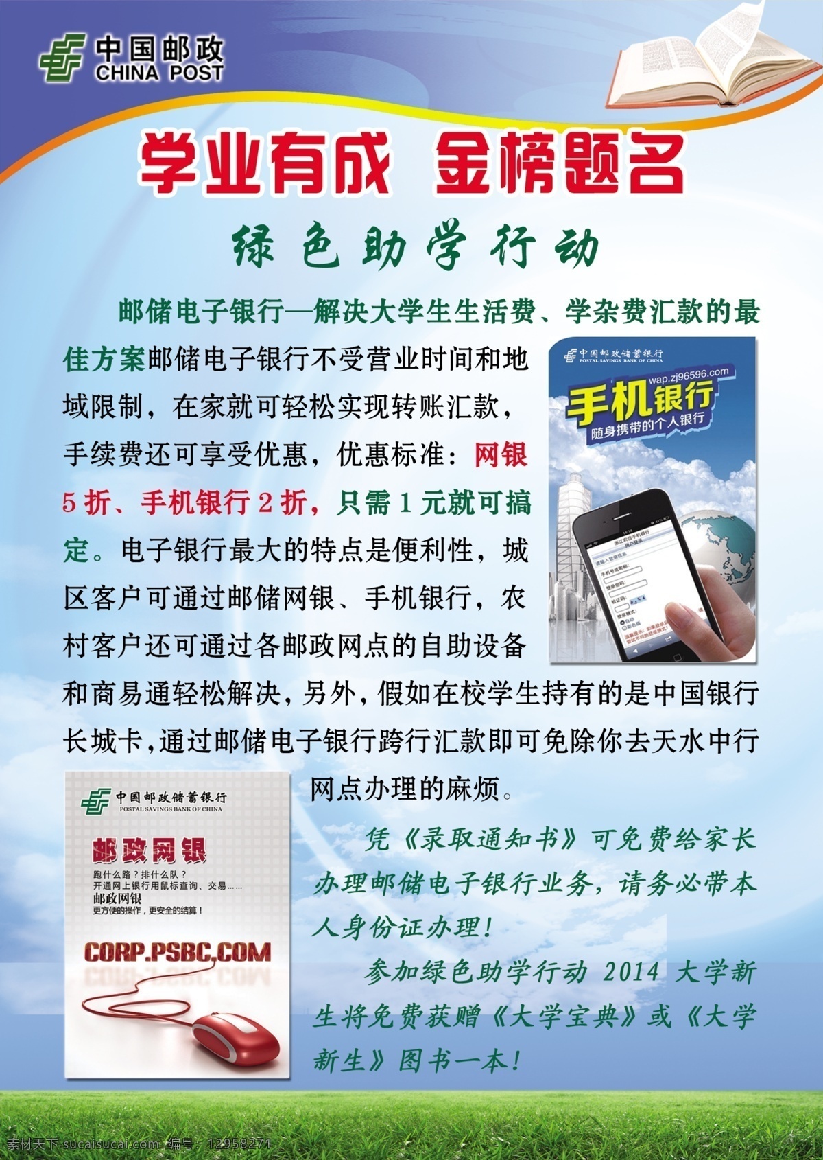 學(xué)業(yè)有成 金榜題名 郵政好禮送 原創(chuàng)設(shè)計(jì) 原創(chuàng)展板