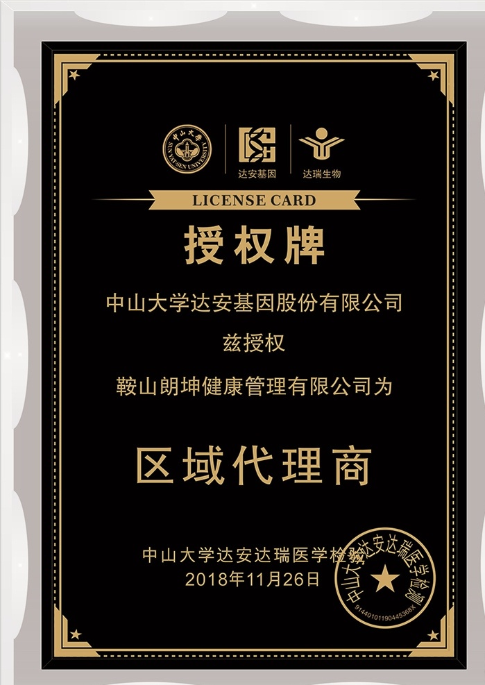 水晶獎牌 授權牌 委托牌 獎牌 牌子 證書