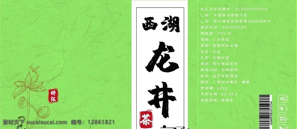 茶 包裝 展開 圖 茶包裝 茶包裝設計 西湖龍井 西湖龍井包裝 龍井茶包裝 紅茶包裝 綠茶包裝 白茶包裝 烏龍茶包裝 黑茶包裝 茶禮盒 茶葉禮盒 高檔茶葉包裝 高檔茶禮盒 茶葉包裝 茶葉包裝設計 禮品盒設計 高檔茶包裝 茶創(chuàng)意包裝 禮品袋 手提袋 茶盒包裝 高檔茶葉禮盒 茶包裝盒 茶包裝展開圖 茶包裝平面圖 包裝設計