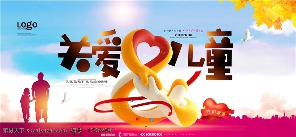 慈善活動展板 中國兒童 慈善活動日 善心 讓世界更美好 慈善 慈善無界 有愛 愛心 愛心背景 愛心海報 慈善背景 愛心展板 慈善展板 慈善晚會 慈善海報 慈善義賣 慈善賀卡 慈善基金 捐款 捐助 助學(xué) 愛心公益 愛心展架 公益愛心 慈善廣告 慈善活動 奉獻(xiàn) 慈善會 公益海報 愛心奉獻(xiàn) 愛心傳遞