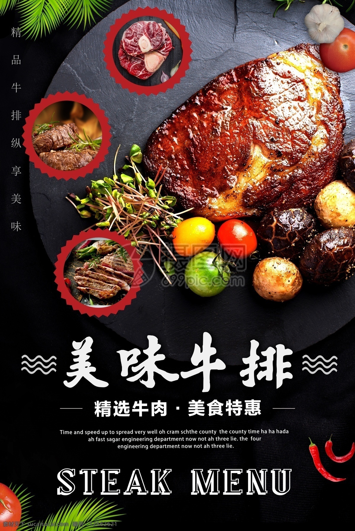 传统 美味 牛排 美食 海报 美食海报 食品海报 美味牛排 西餐