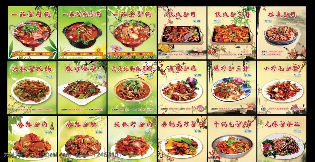驢肉 菜譜 燈箱 廣告 驢肉菜譜 綠色菜譜 古典菜譜 驢肉燈箱 驢肉廣告 驢肉大全 餐館燈箱 高檔燈箱 驢肉海報(bào) 砂鍋驢肉 鐵板驢肉 驢板腸 蔥爆驢肉 驢三樣 驢肚絲 行業(yè)廣告設(shè)計(jì)