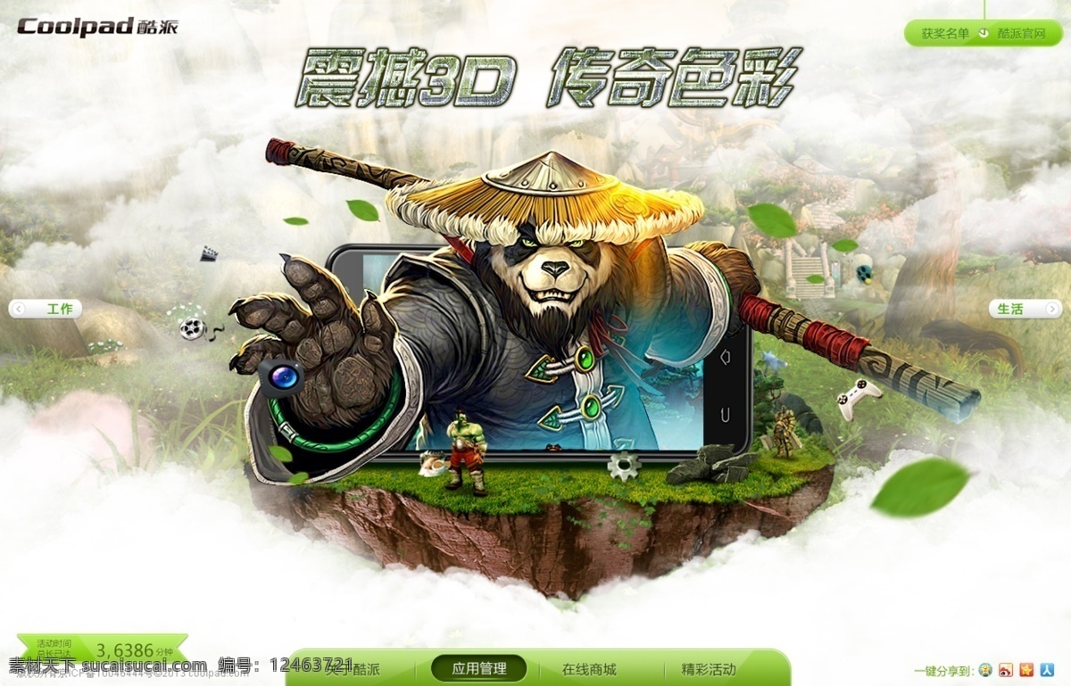 手機(jī)網(wǎng)頁(yè) 手機(jī)網(wǎng)頁(yè)模板 天空 網(wǎng)頁(yè)模板 源文件 云 震撼 中文模板 3d 模板下載 震撼3d 掌控 誰(shuí)來(lái)掌控 完美掌控 手機(jī)電影人物 由我掌控 網(wǎng)頁(yè)素材