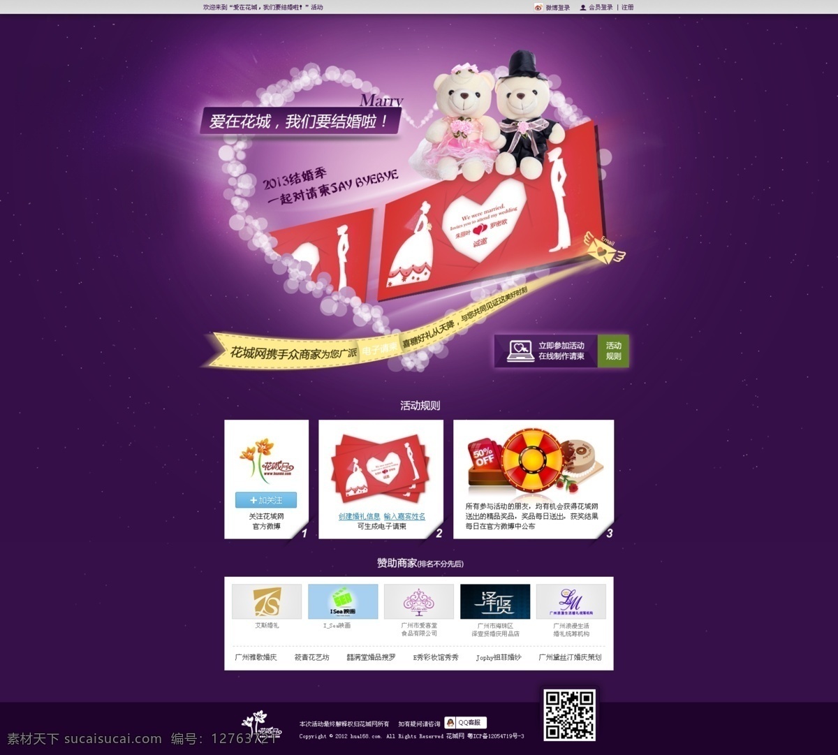電子請柬 婚慶活動 活動專題 結(jié)婚 結(jié)婚請柬 其他模板 請柬 網(wǎng)頁模板 婚慶 活動 專題 頁 模板下載 專題頁 源文件 網(wǎng)頁素材