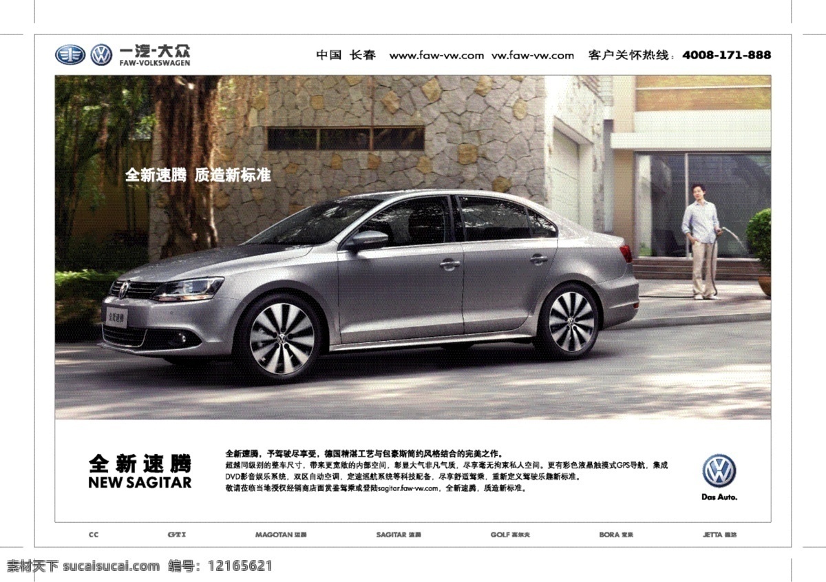 全新 速 平面广告 一汽大众 汽车广告 速腾 dm矢量文件 dm宣传单 矢量