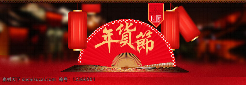 春節(jié) 年貨 大圖 海報(bào) 活動(dòng)海報(bào) 展銷海報(bào) 原創(chuàng)海報(bào) 紅色