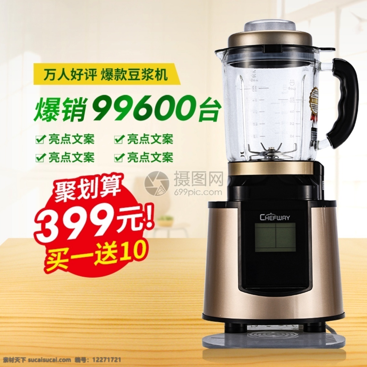 榨汁機(jī) 淘寶 主 圖 促銷 商品 產(chǎn)品 主圖 電商主圖 淘寶主圖 天貓主圖 淘寶直通車 電商 天貓