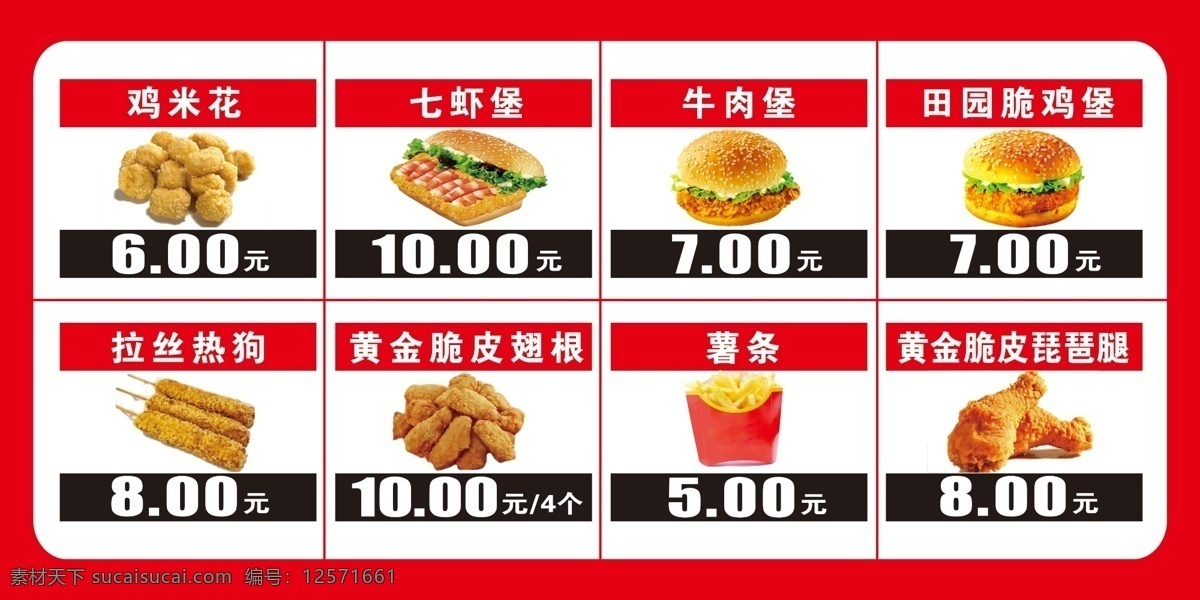 汉堡店点单卡 套餐 套餐汉堡薯条 汉堡 小吃 鸡腿堡 价格 dm 分层