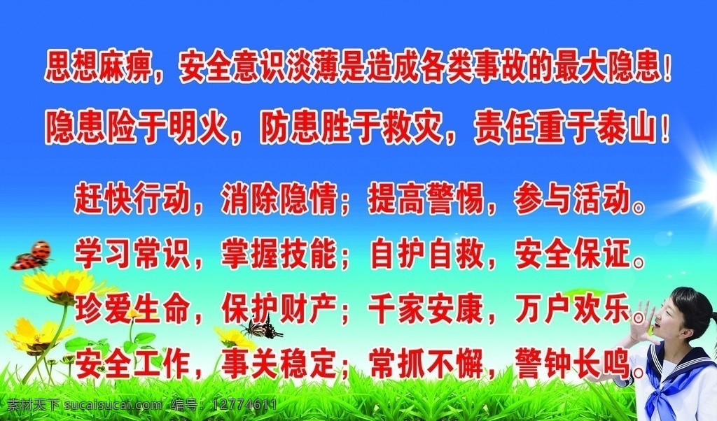 學(xué)校宣傳標(biāo)語 花朵 蝴蝶 小草 人物 文字 展板模板 廣告設(shè)計模板 源文件
