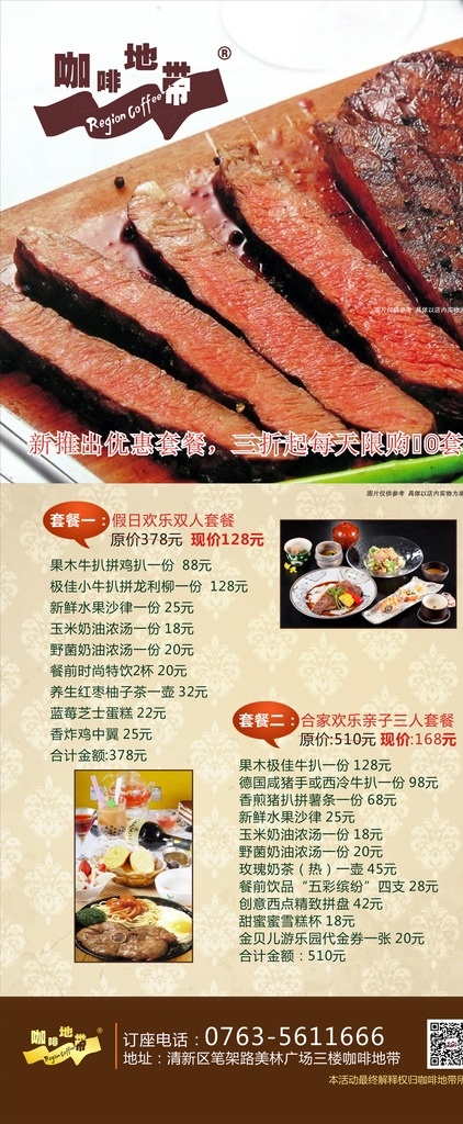 咖啡 咖啡地帶 優(yōu)惠套餐 優(yōu)惠 套餐 限購 折扣 三折