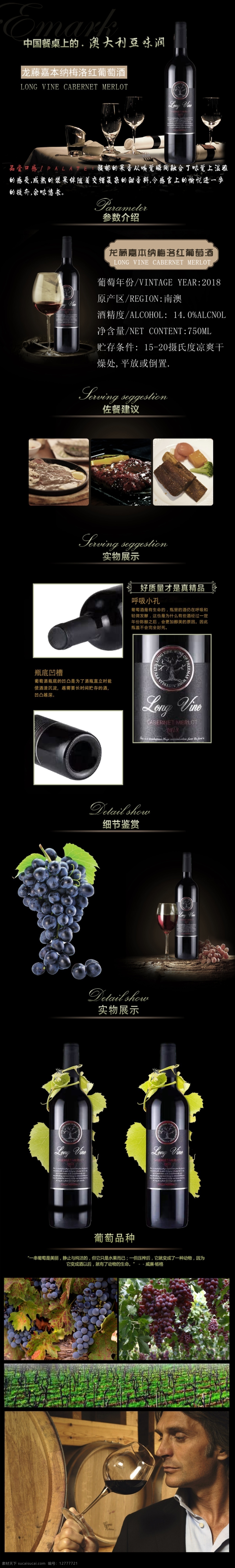 澳洲 葡萄酒 紅酒 網(wǎng)店 詳情 頁 詳情頁 分層