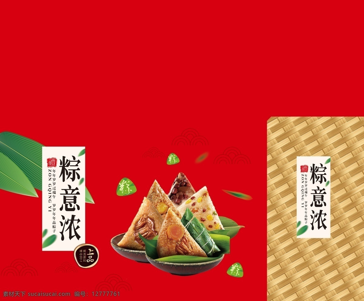粽子包裝箱 粽子包裝 粽子盒 端午禮品箱 端午禮品 禮品箱 粽子箱 粽子禮盒 粽箱 粽盒 端午粽子 粽子 端午粽子盒 包裝設(shè)計 分層