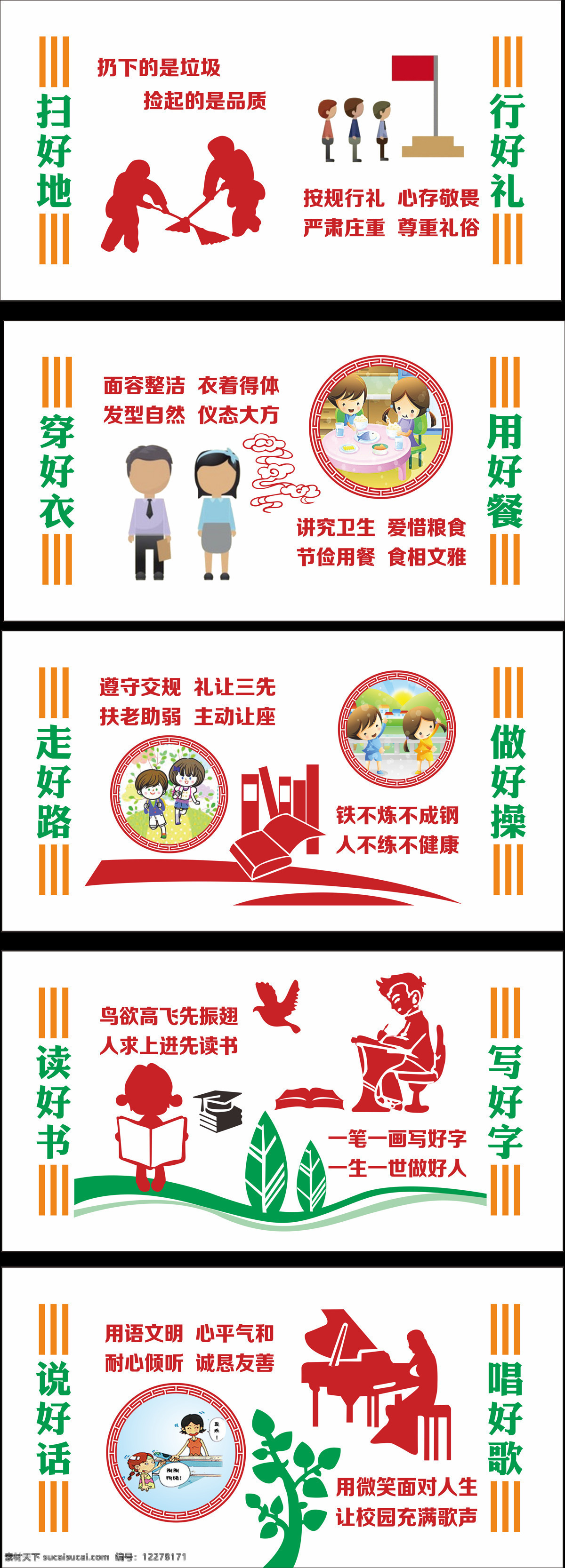 文化 墻 校園文化 異形 傳統(tǒng)文化 圍墻文化 校園文化墻 文明禮儀文化 禮儀文化墻 愛在文明 愛在禮儀 愛老為美 形象禮儀 愛祖國 愛家鄉(xiāng) 和諧校園 文明校園 圍墻雕刻 uv 雪弗板 小學生 校園文化設(shè)計 圍墻文化設(shè)計 操場設(shè)計 升國旗 課堂禮儀 走廊文化墻 幼兒園文化 勵志文化墻 文化藝術(shù)