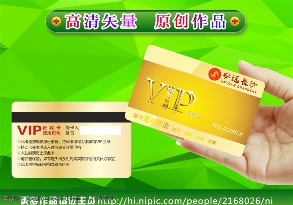 vip卡 vip vip卡模板 vip貴賓卡 vip設(shè)計(jì) 時(shí)尚vip卡 精品vip卡 夜總會(huì) 卡 酒吧vip卡 服飾vip卡 vip鉆石卡 vip卡片 高端vip卡 酒店vip卡 vip名片 名片卡片 vip會(huì)員 vip素材 會(huì)員卡 貴賓卡 vip卡設(shè)計(jì) 名片設(shè)計(jì)