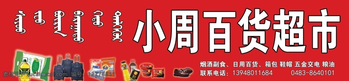百貨超市 超市 商店 百貨 門牌 廣告牌 分層