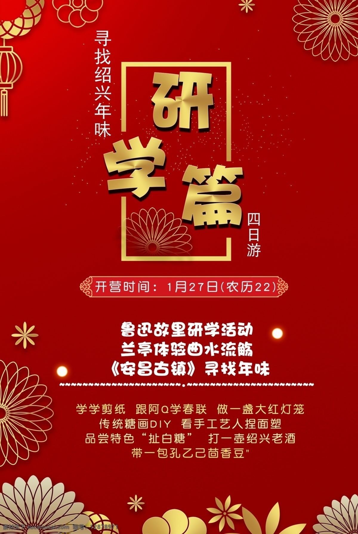 紹興旅游 紹興 旅游 研學(xué) 春節(jié) 新春