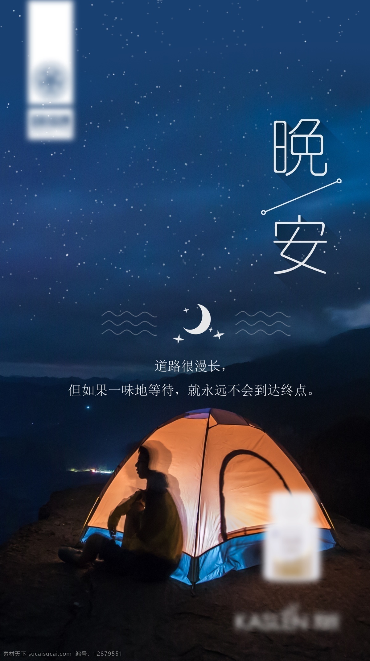 星空 小清新 文藝海報(bào) 珍惜時(shí)光 夢想 你好早安 加油 旅行 插畫 青春 夢想插畫 追夢 文藝小清新 勵(lì)志標(biāo)語 企業(yè)文化 校園文化 奮斗 拼搏 揚(yáng)帆遠(yuǎn)航 致青春 開學(xué)季 辦公室掛畫 心靈雞湯 正能量 夜晚 早晚安設(shè)計(jì) 燈光 黑夜 帳篷