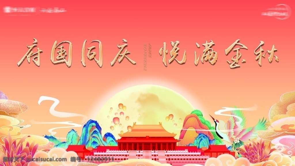 房地產(chǎn) 活動 畫面 房地產(chǎn)畫面 國慶 中秋節(jié) 雙慶 活動桁架 貼 桁架 大屏 圖 室外廣告設(shè)計(jì)