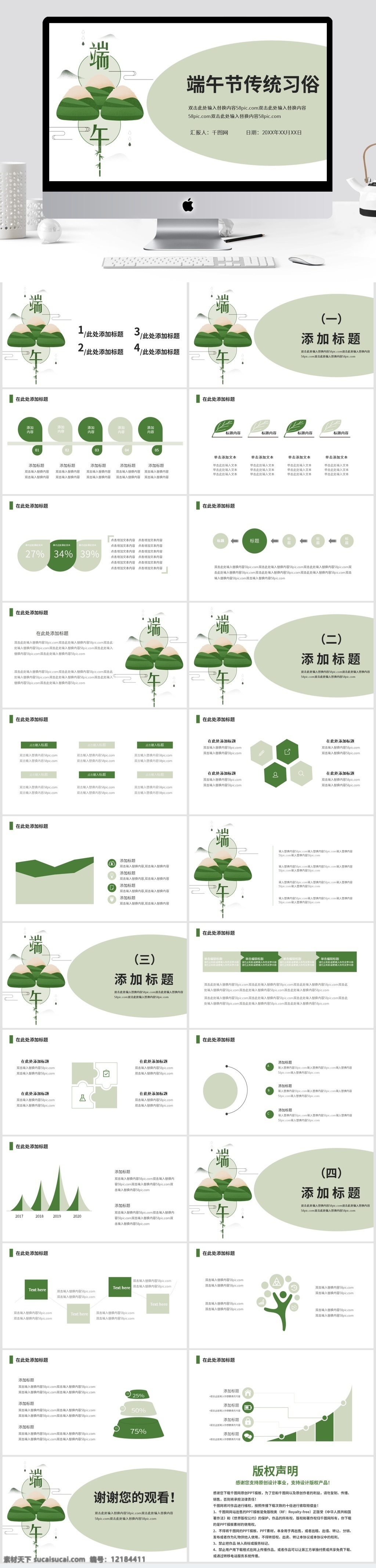 简约 端午节 传统 习俗 介绍 模板 ppt模板 传统习俗 节日介绍 活动策划